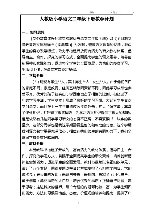 人教版二年级语文下册导学案(全册)