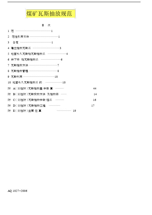 煤矿瓦斯抽放规范.doc