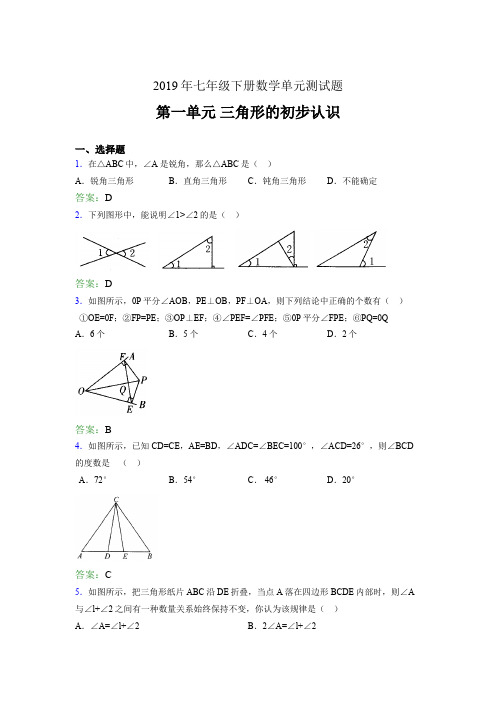 精选新版2019年七年级下册数学单元测试题-三角形的初步认识完整考试题(含参考答案)