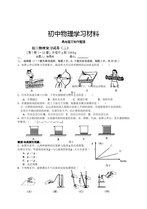 中考冲刺初三物理复习试卷(五).docx