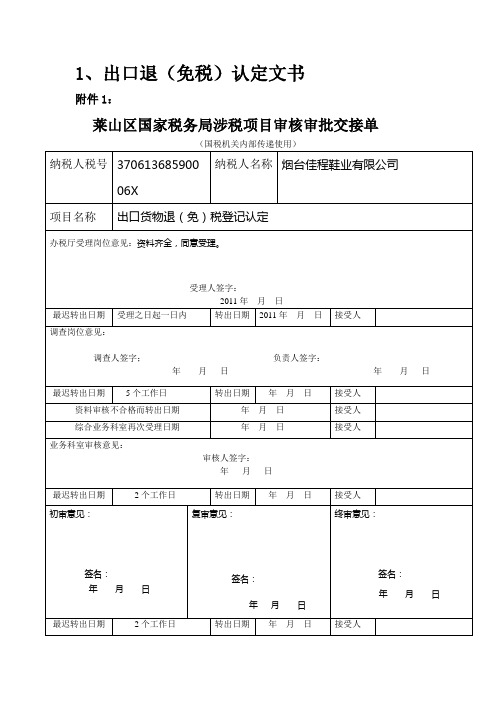 出口退税工作范本