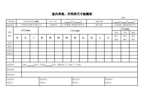 分户验收实测记录