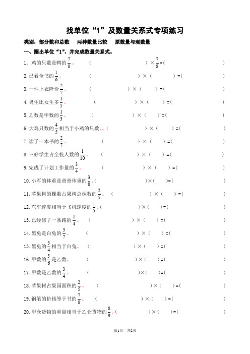 找单位“1”及数量关系式专项练习