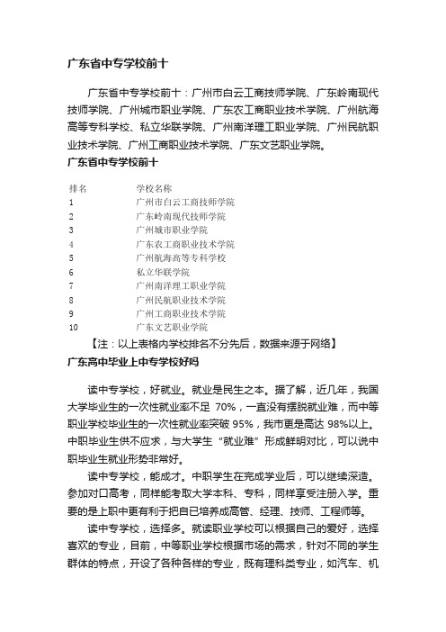 广东省中专学校前十