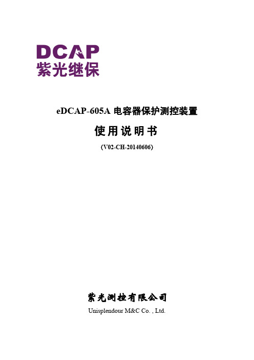 eDCAP605A-V02-使用说明书-CH-20140606