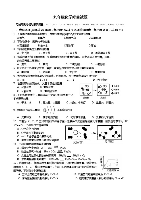 九年级化学综合试题及答案(二)[1]