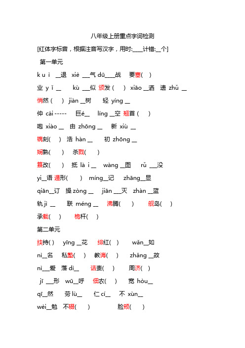 教材重点词检测及词语汇总  2022-2023学年部编版语文八年级上册