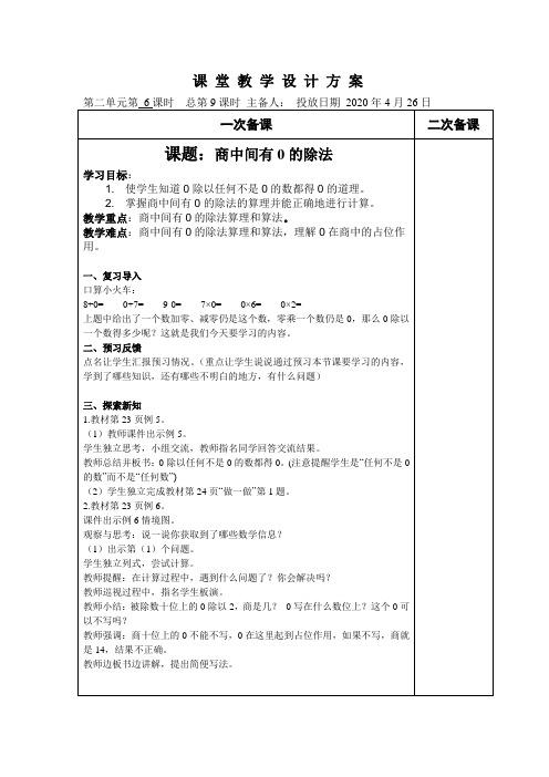 人教版三年级数学下册(23-35页)教案