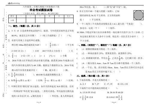 人教版六年级数学下册期末考试模拟试卷(附答案)