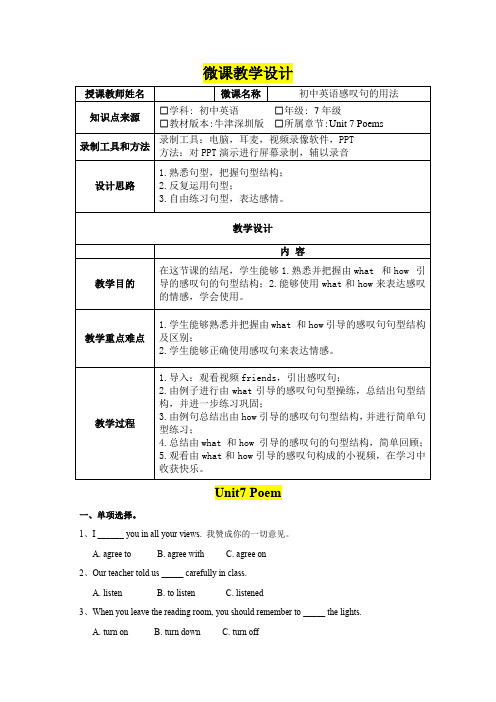 七年级英语      Unit7 Poems 区分what和how的感叹句教学设计1