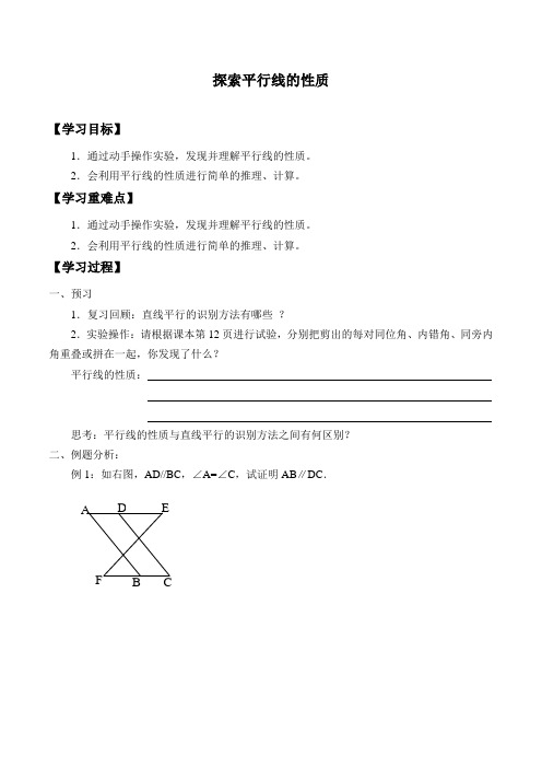 苏科版七年级数学下册-7.2 探索平行线的性质-学案设计(无答案)