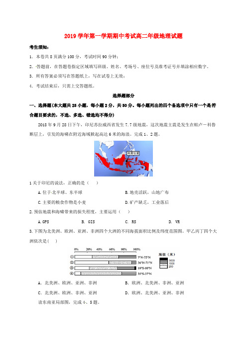 2019年高二地理上学期期中真题密卷