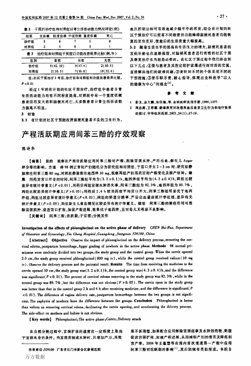 产程活跃期应用间苯三酚的疗效观察