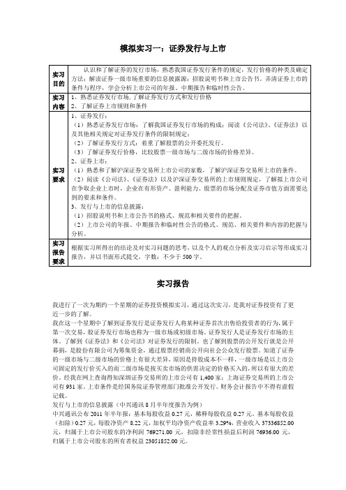 金融投资模拟实习报告