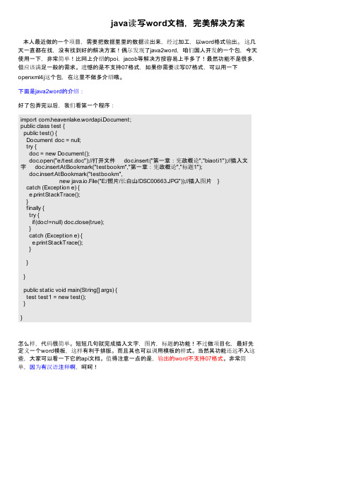 java读写word文档，完美解决方案