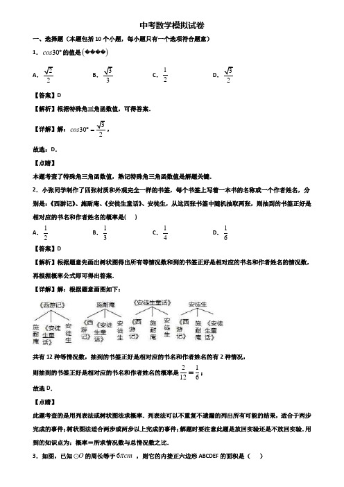 {3套试卷汇总}2019-2020天津市中考多校联考数学试题