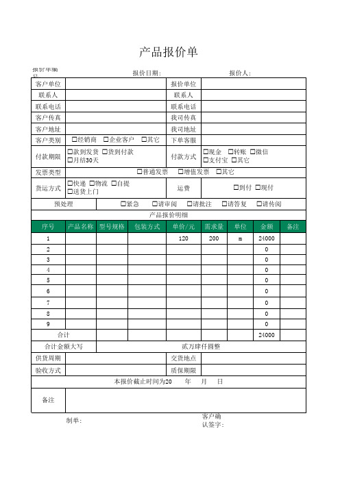 产品报价单模板