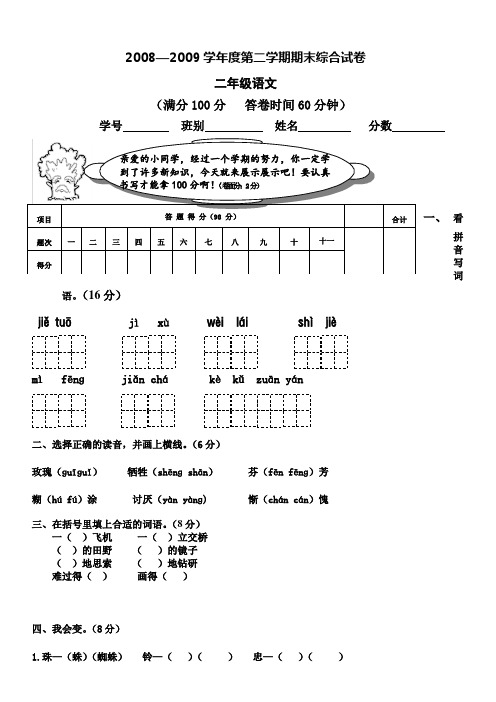 2008—2009学年度第二学期期末综合试卷