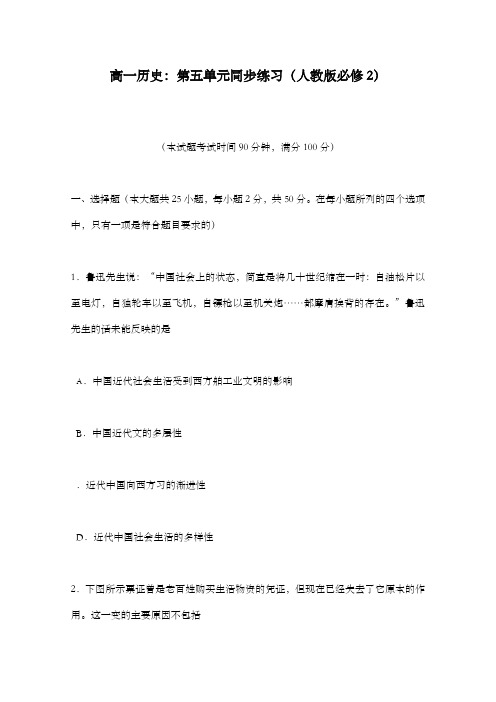 最新精编高中历史高一第5单元检测人教版必修2及解析