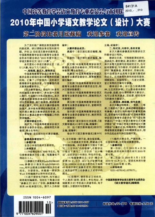 2010年中国小学语文教学论文(设计)大赛