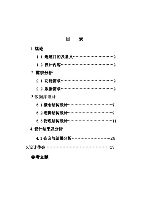 数据库课程设计报告银行管理系统