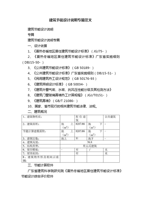 建筑节能设计说明专篇范文