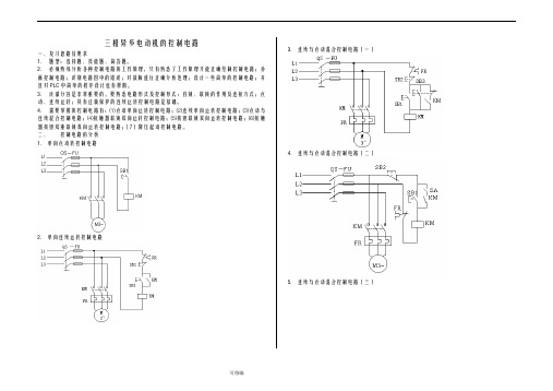 三相异步电动机控制电路图