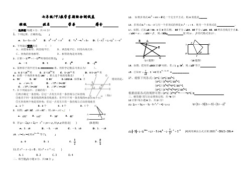 2021新人教版七年级下数学期中试卷(A卷全套)