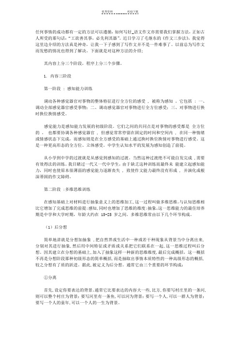 工欲善其事,必先利其器----作文三步法真神奇