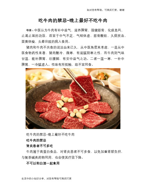 吃牛肉的禁忌-晚上最好不吃牛肉