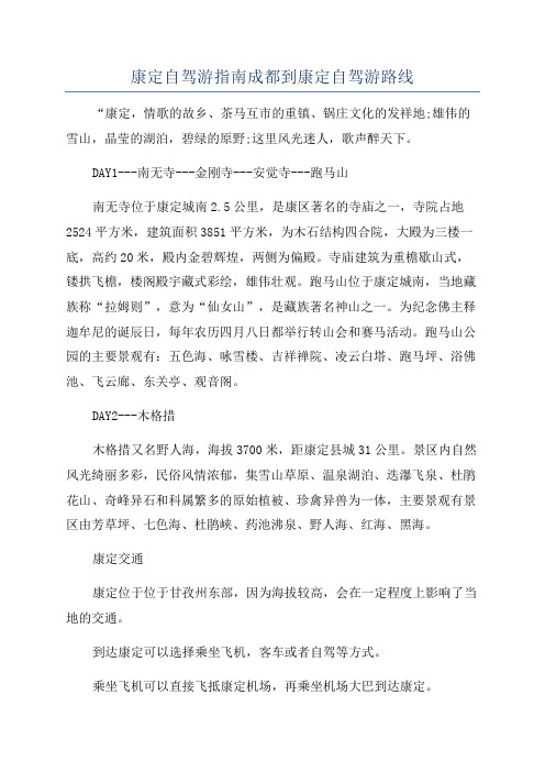 康定自驾游指南成都到康定自驾游路线