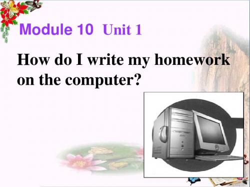 外研版七上Unit1《How do I write my homework on the computer》 教学PPT课件