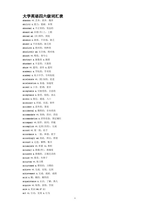 大学英语四六级词汇表