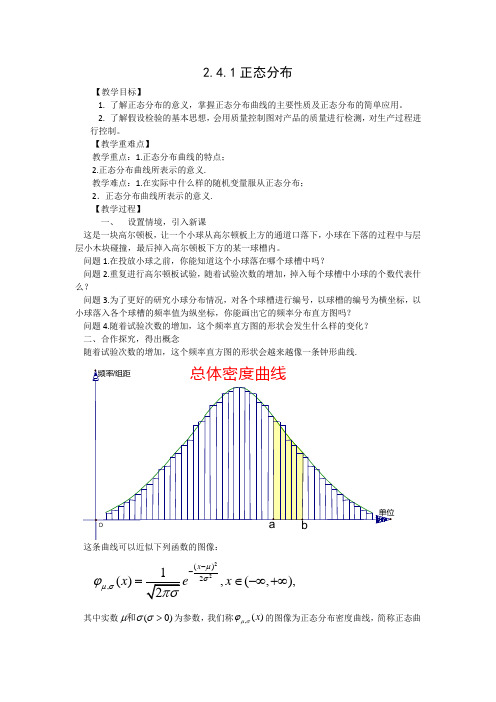 人教版高二数学选修2-3第二章第4节《正态分布及小结》教案