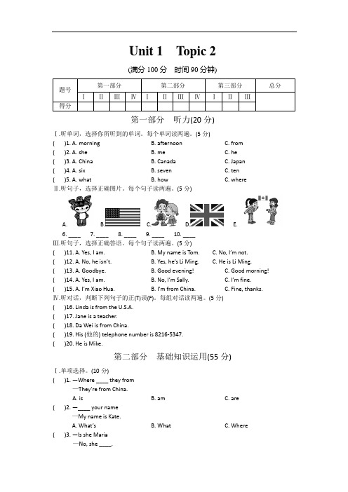 仁爱版英语七年级上册测试题-Unit-1--Topic-2