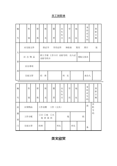 第十三节 员工到职单