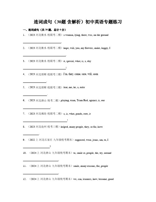 连词成句(30题 含解析)初中英语专题练习 (3)