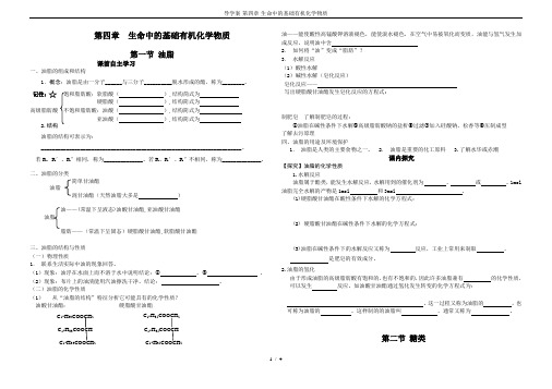 导学案-第四章-生命中的基础有机化学物质