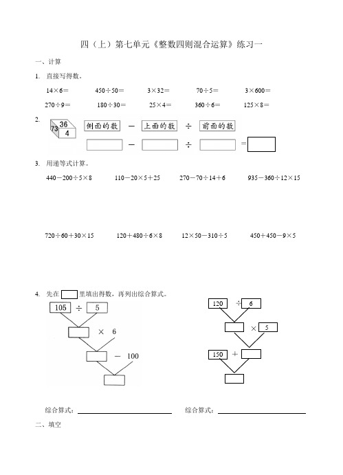 苏教版小学数学四年级上册第七单元《整数四则混合运算》练习试题共三套