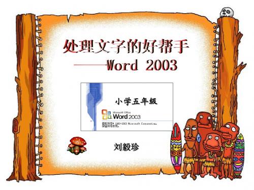 Word 2003入门