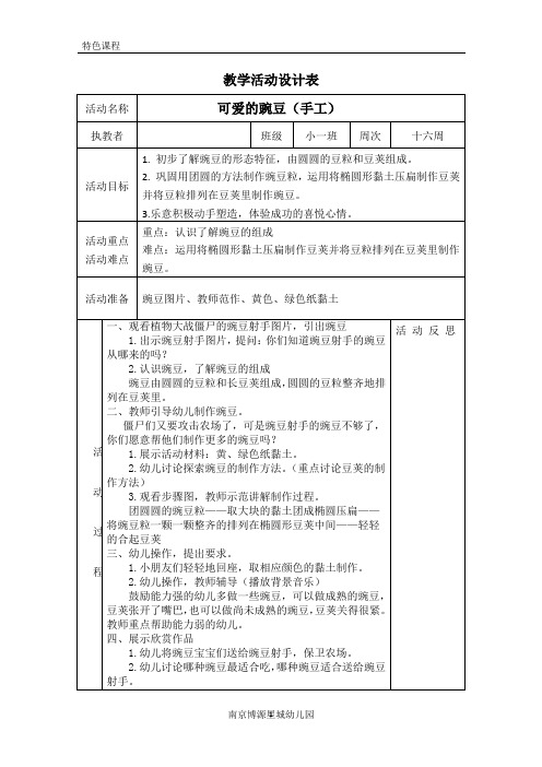 小班手工《可爱的豌豆》