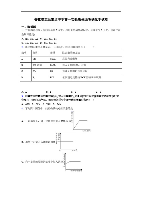 安徽省定远重点中学高一实验班分班考试化学试卷