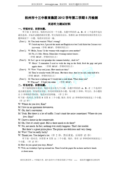 广东省珠海市紫荆中学2014年中考二模英语试题(有听力mp3)