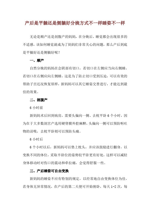 产后是平躺还是侧躺好 分娩方式不一样睡姿不一样