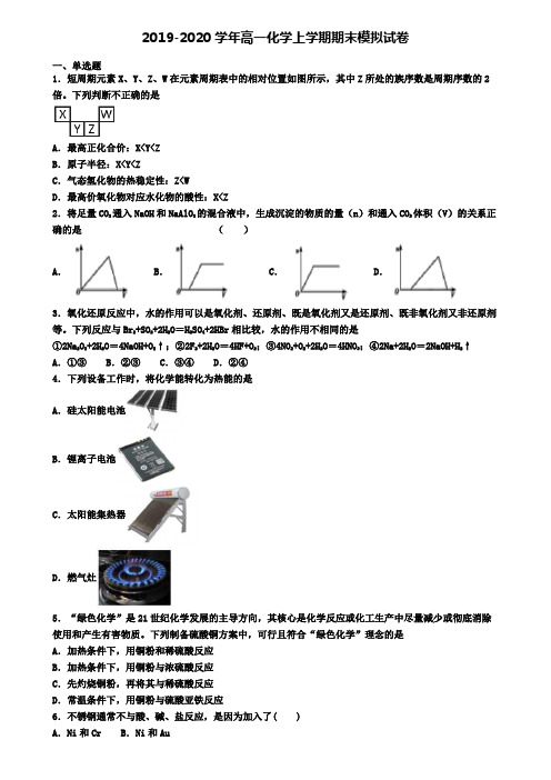 〖精选4套试卷〗淄博市名校2020年高一(上)化学期末调研模拟试题