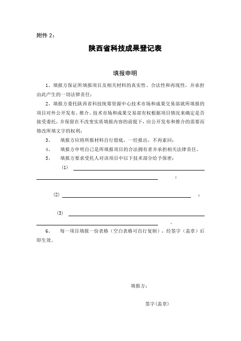 陕西省科技成果登记表