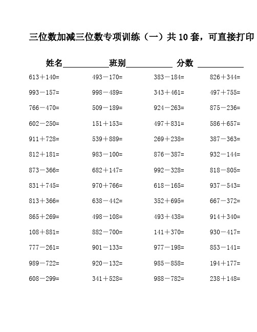 三位数加三位数的加法(含连续进位的) 计算题 大全 (25)