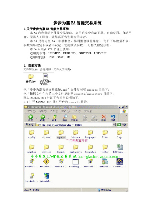 步步为赢外汇EA智能交易(全自动交易)系统安装使用方法