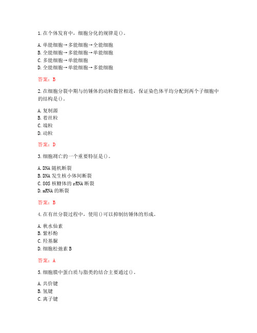 南开大学20秋《细胞生物学》在线作业-2(参考答案)