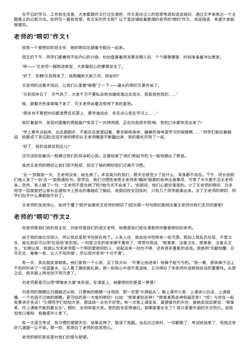 老师的“唠叨”作文